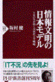 情報文明の日本モデル