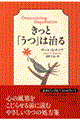 きっと、「うつ」は治る