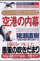 一気にわかる！空港の内幕