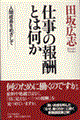 仕事の報酬とは何か