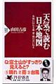 天気で読む日本地図