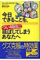 今日できることを、つい明日に延ばしてしまうあなたへ