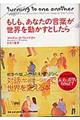 もしも、あなたの言葉が世界を動かすとしたら