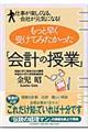 もっと早く受けてみたかった「会計の授業」