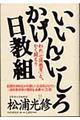 いいかげんにしろ日教組