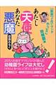 あたし天使あなた悪魔　やっとこ幼稚園編　新版