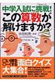 中学入試に挑戦！この算数が解けますか？