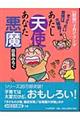 あたし天使あなた悪魔　きょうだい育児は大騒動！編　新版