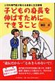 子どもの身長を伸ばすためにできること