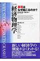 「入門」経済物理学