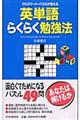 クロスワード・パズルで覚える英単語らくらく勉強法