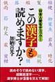 この漢字も読めますか？