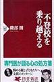 不登校を乗り越える