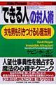 「できる人」の対人術