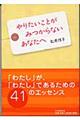 やりたいことがみつからないあなたへ