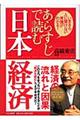 あらすじで読む「日本経済」