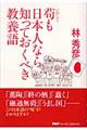 苟も日本人なら知っておくべき教養語