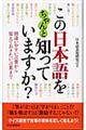 この日本語をちゃんと知っていますか？