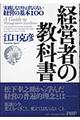 経営者の教科書