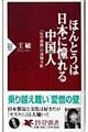 ほんとうは日本に憧れる中国人