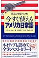 今すぐ使えるアメリカ日常語