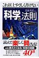 これ以上やさしく書けない科学の法則