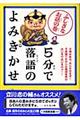 ５分で落語のよみきかせ　ふしぎなお話の巻