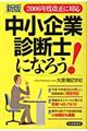 中小企業診断士になろう！