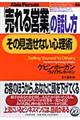 「売れる営業」の話し方、その見逃せない心理術