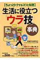 生活に役立つ「ウラ技」事典