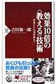 効果１０倍の〈教える〉技術