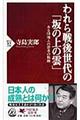 われら戦後世代の「坂の上の雲」