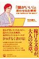 「頭がいい」と思わせる文章術