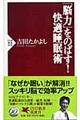 「脳力」をのばす！快適睡眠術