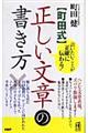 〈町田式〉正しい文章の書き方