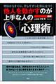 他人を動かすのが上手な人の「心理術」