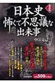 日本史怖くて不思議な出来事　愛蔵版