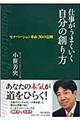 仕事がうまくいく自分の創り方