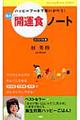 風水「開運食」ノート　２００７年版