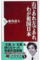 右であれ左であれ、わが祖国日本