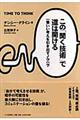 この「聞く技術」で道は開ける