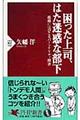 困った上司、はた迷惑な部下