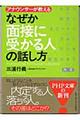 なぜか「面接に受かる人」の話し方