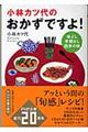 小林カツ代の「おかずですよ！」