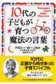 １０代の子どもが育つ魔法の言葉