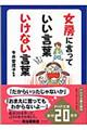 女房に言っていい言葉いけない言葉