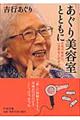 「あぐり美容室」とともに