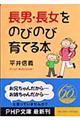 長男・長女をのびのび育てる本