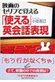 「使える」英会話表現