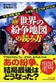 図解「世界の紛争地図」の読み方